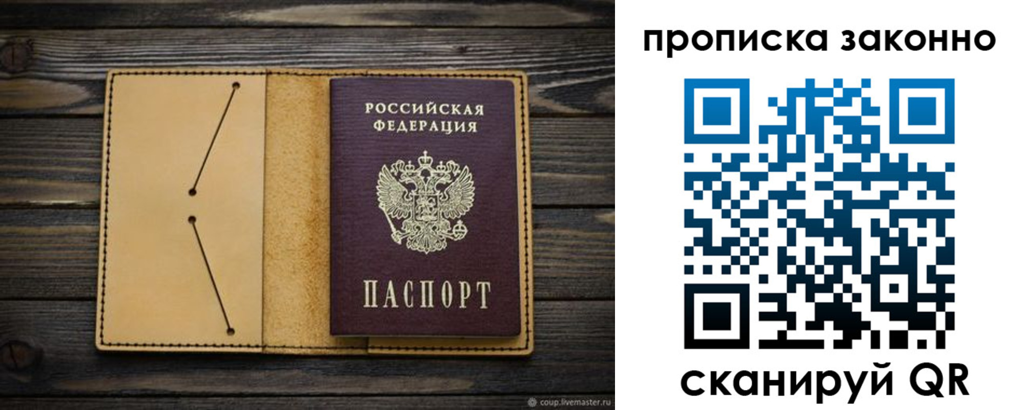 временная регистрация в квартире в Топках