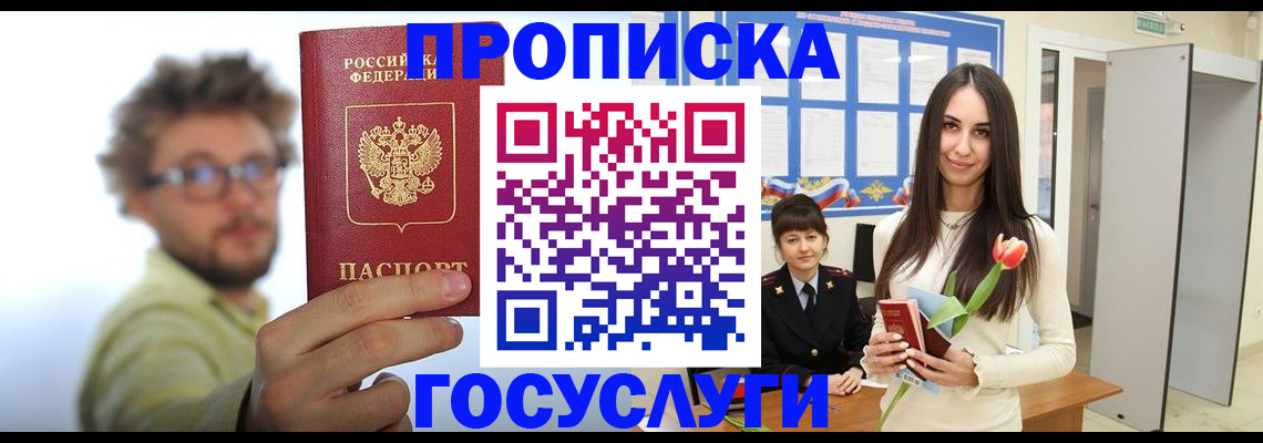прописка гарантия в Топках