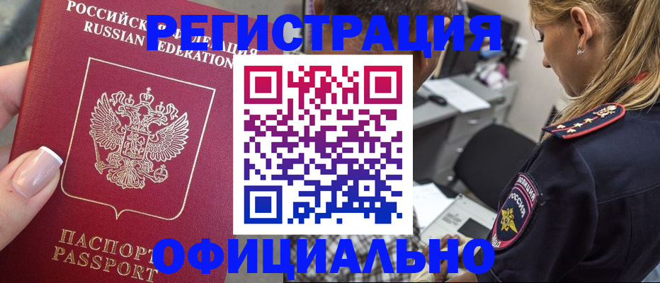 прописка в квартире в Топках