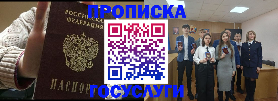 временная регистрация недорого в Топках