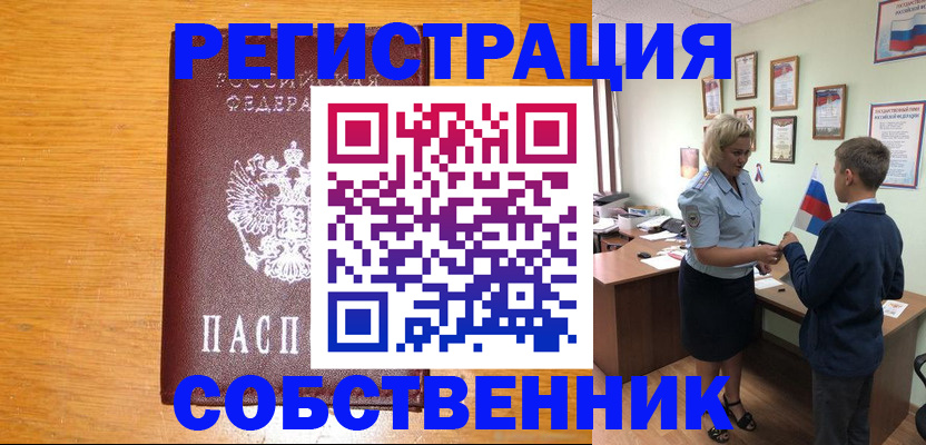 прописка в квартире в Топках