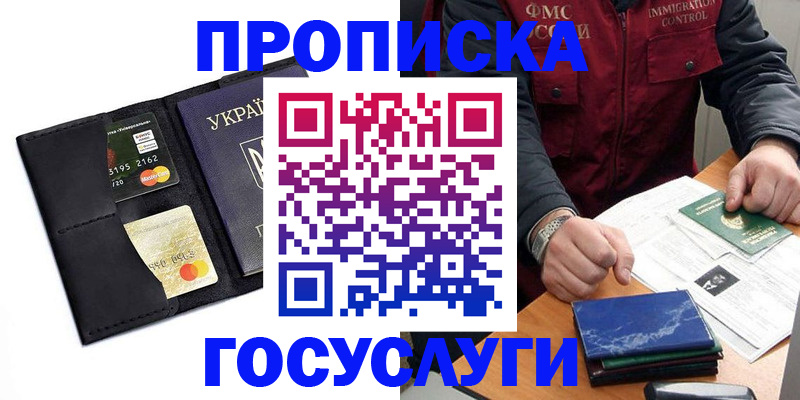 прописка законно в Топках